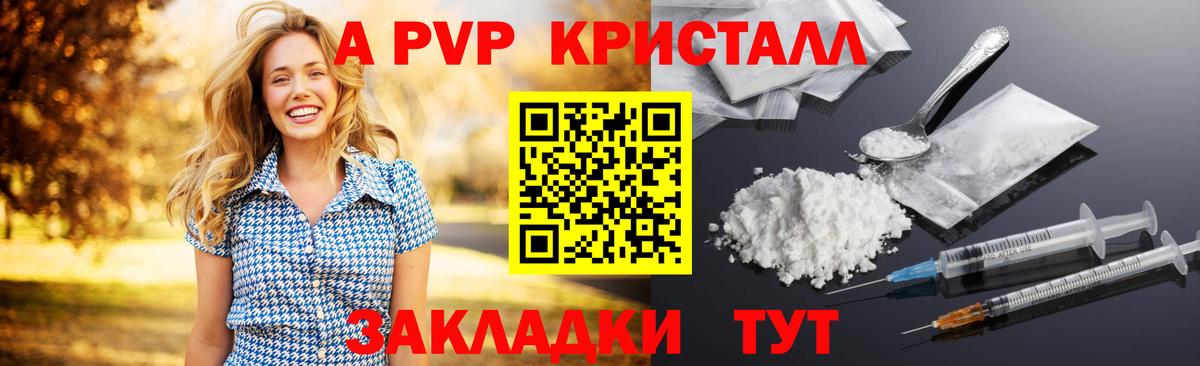Alfa_PVP СК КРИС  где продают наркотики  Волгоград  Alpha-PVP  Вход с VPN  А ПВП Crystall 