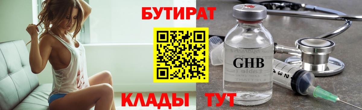 Бутират BDO 33% Волгоград