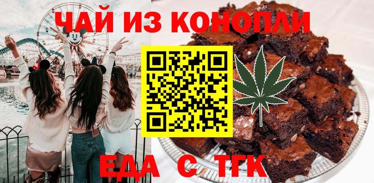Еда ТГК конопля Волгоград