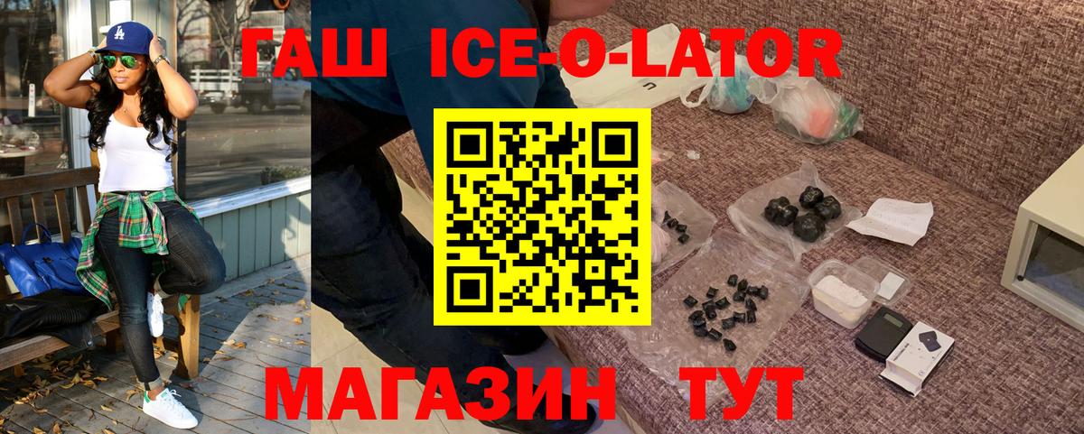 ГАШ хэш  Гашиш ice o lator  Вход с VPN  Волгоград 