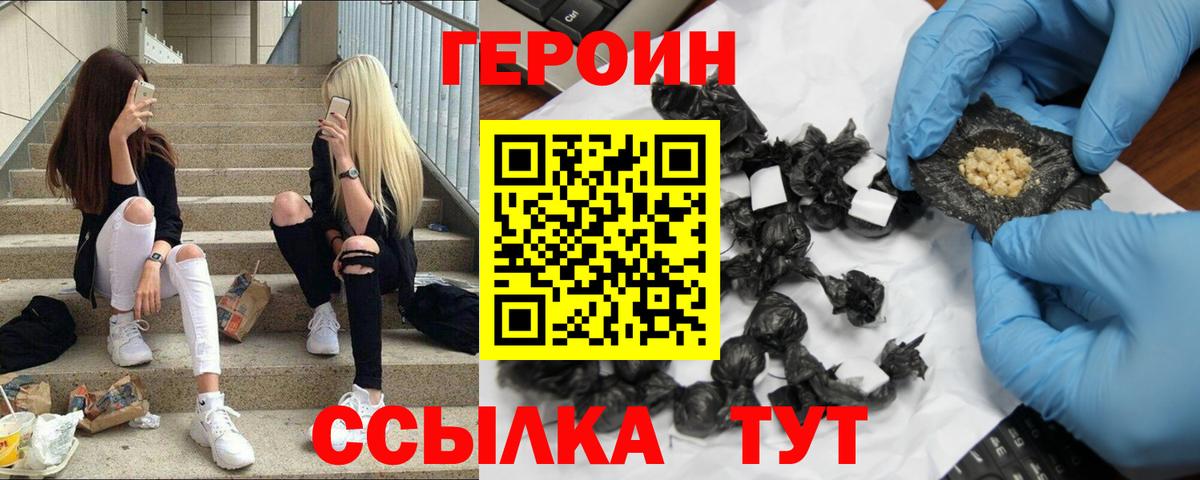 ГЕРОИН  Вход с VPN  Волгоград  Героин белый 