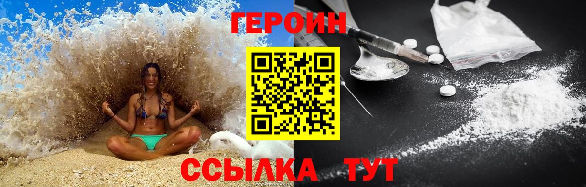 ГЕРОИН белый Волгоград
